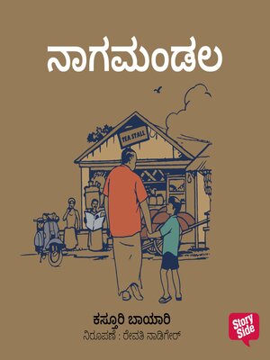 cover image of Nagamandala